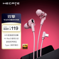 漫步者(EDIFIER)HECATE 双擎入耳式hifi级音乐有线耳机type-c电脑电竞游戏吃鸡耳塞耳麦适用华为oppo小米苹果 粉色