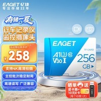 忆捷(EAGET)256GB TF 存储卡U3 C10 V30 4K 大容量视频行车记录仪/监控摄像内存卡 高速耐用