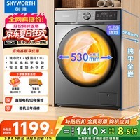创维变频滚筒洗烘一体10公斤洗衣机全自动家用 以旧换新补贴 一级能效 京东自营XQG100-BR3KDH