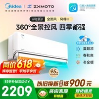 美的空调 风尊三代大1.5匹新一级能效变频 全面风张雪机车同款空调挂机国家补贴KFR-35GW/MXC3