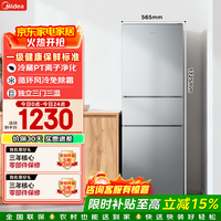 美的(Midea)251三门冰箱风冷无霜一级能效变频节能省电239升小型家用净味宿舍办公室租房客厅以旧换新国家补贴 MR-251WTP 钛钢灰-星烁 双色可选