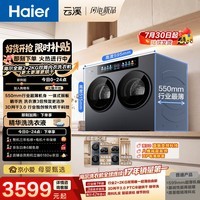 海尔（Haier）云溪CP筒 4KG洗+2KG烘迷你双滚筒内衣小型洗衣机全自动直驱叠懒人三筒XQG40-ZPBED7AU1