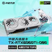 华硕（ASUS）天选  TX GeForce RTX5060 Ti O8G 电竞游戏显卡