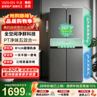华凌冰箱美的出品十字四开门双开门冰箱一级能效双循环大容量风冷无霜家用电冰箱HR-426WSP国家补贴 【华凌爆款】406L十字冰箱丨超薄一级双变频