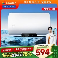 统帅海尔出品国家补贴 50升电热水器京东自营上门安装2200W速热保温专利防电墙家用储水式LEC5001H-NQ3