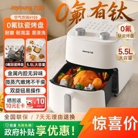 九阳（Joyoung）空气炸锅蒸烤一体 0氟钛瓷免翻面家用空气炸锅 家用大容量5.5L热风烘炸金属内腔 KL55-V155