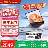 联想(Lenovo)生态 异能者 笔记本电脑 A15H-A 15.6英寸 锐龙R2314 8G+256G 国家补贴 轻薄性能本办公商务本