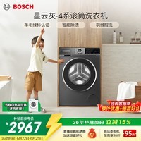 博世（BOSCH）【除菌除螨】10KG变频滚筒洗衣机 全自动家用大容量 专业羊毛洗护 三合一降噪夜间洗 冲锋衣洗 【星云灰】WGA252Z10W 滚筒单洗