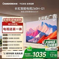 长虹欧宝丽京东联名款京东OS 50英寸电视【包安装】无开机广告足球季专属50JD 01 平板电视机50Z60H-G1