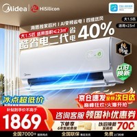 美的空调挂机酷省电新升级新一级能效变频冷暖壁挂式纯铜管防直吹五代自清洁家电补贴 酷省电二代 海思芯片 大1.5匹