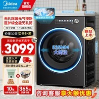 美的（Midea）滚筒洗衣机全自动10/12公斤家用元气2.0系列洗脱/洗烘一体带烘干一级能效纯平全嵌国家补贴换新 10公斤带烘干V56T【升级新款】  滚筒洗烘
