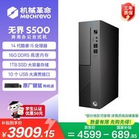 机械革命无界S500 商用办公台式电脑主机(酷睿i5-14450HX 16G DDR5 1TSSD WiFi6）领券立减500元