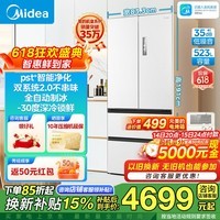 美的(Midea)双系统2.0零嵌入550法式多门四门新国标真一级能效风冷无霜全自动制冰机除菌净味大容量冰箱 【新一级能效】MR-550WUFJDIZE云隐白