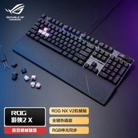 ROG游侠2X 机械游戏键盘 有线游戏键盘 NX雪武白轴V2 RGB背光键盘 104键 吃鸡/无畏契约键盘 黑色 