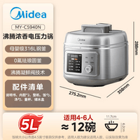 美的（Midea）【国家补贴】浓香电压力锅有钛0氟母婴316L钢釜0涂层5L高压锅60S快排家用煲汤4-6人煮饭煲C5940N