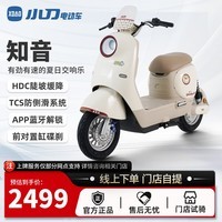 小刀电动车【门店自提】知音新国标48V蓝牙智荟电动自行车踏板电自 【到店选颜色】北京专享