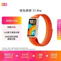 华为手环11 Pro NFC版活力橙铝合金表壳编织表带1.62英寸高亮大屏独立GNSS定位精准