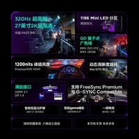 雷鸟27英寸2K320Hz 1196分区QD-MiniLED电竞显示器 DC调光护眼 电脑显示屏Q7A pro