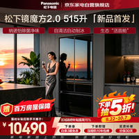 松下冰箱镜魔方2.0法式多门515升家用超薄零嵌入式自动制冰新一级能效大冷冻室镜面玻璃NR-52MBXE3-M