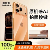 图拉斯冰透壳【相机按键全包|热销超百万+】适用苹果18promax手机壳iphone17promax新款防摔透明散热全包