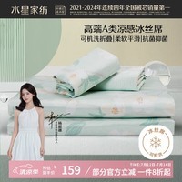 水星家纺冰丝凉席可机洗凉席冰丝席子1.5x2米软凉席可折叠三件套