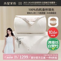 水星家纺蚕丝被100%蚕丝冬被子冬季子母被二合一被芯约10.6斤220×240cm