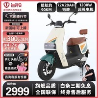 台铃电动摩托车长续航成人外卖电瓶车轻便轻骑代步踏板 白色丨三档变速 铅酸石墨烯