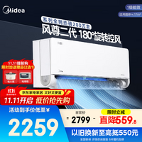 美的（Midea）空调 大1.5匹全面风空调挂机 风尊二代家电国家补贴20%以旧换新 超一级能效 KFR-35GW/N8MXC1Ⅱ 大1匹 一级能效 全新风尊二代