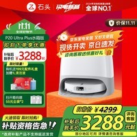 石头（roborock）扫地机器人P20 Ultra Plus扫拖洗烘一体机自动集尘热水洗拖布烘干擦地拖地 P20 Ultra Plus