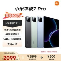 小米(MI) 小米平板7 Pro 11.2英寸 3.2K超清屏 骁龙 澎湃OS2 8+256G天际蓝