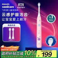 飞利浦(PHILIPS)儿童电动牙刷 男孩女孩生日礼物 适用4-6-12岁2种模式 自带2支刷头粉HX2432/02 国家补贴