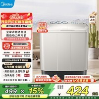 美的(Midea)双桶洗衣机半自动8公斤 品质双电机双缸洗脱分离大件轻松洗 以旧换新家电国家补贴 MP8DS136
