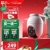 萤石 C8C 500万摄像头 无线WiFi 室外双云台360° 防水防尘监控 手机远程 人形检测 全彩夜视