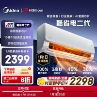 美的（Midea）空调酷省电挂机1.5匹2025款 新一级能效 自清洁变频冷暖家用2匹壁挂式 国家补贴 家电以旧换新  酷省电 二代制热省电率30% 大1.5匹