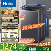 海尔（Haier）波轮洗衣机全自动懒人家用12公斤大容量直驱变频一级能效除菌漩瀑洗1.25洗净比 BZ20D1国家补贴20%