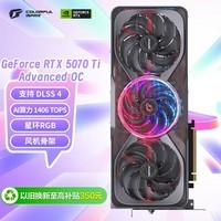 七彩虹(Colorful)iGame GeForce RTX 5070 Ti Advanced OC 16GB GDDR7 DLSS 4 电竞光追游戏设计电脑显卡