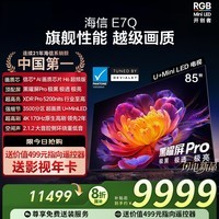 海信电视E7Q 85英寸 信芯芯片H6超频版 黑曜屏Pro XDR5200nits 3500分区 300Hz 能效补贴e7npro升级 85英寸 85e7q