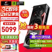 七彩虹 iGame RTX 5070 显卡 白色 火神 12G 游戏 电脑台式机主机 显卡 战斧 RTX 5070 豪华版 12G 【5070 单卡丨原装发出】支持4K