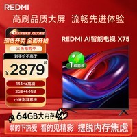 小米(MI)REDMI 电视 AI X75英寸 2+64GBL75RB-XT显示器家电智慧屏电视平板小米显示器家电