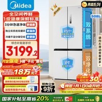 美的（Midea）508L十字门冰箱双系统双循环除菌净味大容量一级能效风冷无霜以旧换新白BCD-508WSPZM(E)国家补贴