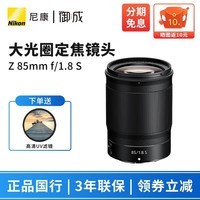 尼康(Nikon) 尼克尔 Z卡口镜头 尼康Z系列微单相机镜头 Z85mm f/1.8 S 大光圈定焦镜头 标配