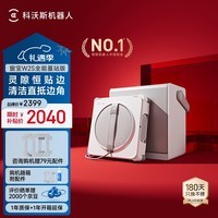 科沃斯窗宝【元旦好礼】擦窗机器人W2S全能基站版自动擦玻璃喷水湿擦家用擦窗高层户外擦窗