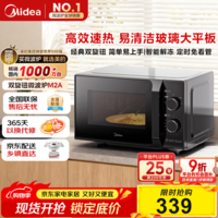 美的（Midea）微波炉经典升级款M2A 家用小型20升平板式易清洁快捷双旋钮高效速热杀菌除味以旧换新