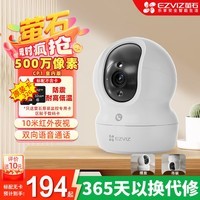 萤石CP1室内摄像机500万像素双云台安防监控摄像机智能家庭用无线摄像头