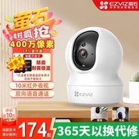 萤石CP1室内摄像机400万像素双云台安防监控摄像头高清家用监控器360度无死角带夜视无线WiFi监控