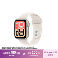 Apple/苹果 Watch SE 3 智能手表GPS款40毫米星光色铝金属表壳星光色运动型表带S/M MEH44CH/B