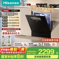 海信（Hisense）嵌入式12套变频节能净水分层洗碗机大容量灶下安装一级水效168储存热风WQ12-C310Pro国家政府补贴