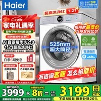 海尔(Haier)【云溪4.0】77EW/78E滚筒洗衣机全自动直驱精华洗2.0超薄平嵌羊毛洗绿标认证一级能 国家补贴 77E白单洗直驱精华洗2.0+1.21高洗净比