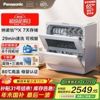 松下（Panasonic）台式洗碗机5套 三代K1Y 纳诺怡7天存储 80℃高温除菌 29分钟速洗 热风烘干双层碗篮台面小型刷碗机