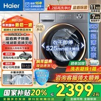 海尔（Haier）【26年超越4.0新品58E】洗衣机全自动滚筒带烘干洗烘一体变频一级能效11公斤超薄家用 国家补贴 【新款洗烘一体】H58E 1.2洗净比+羽绒毛毯洗